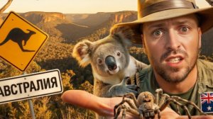 Австралия удивительная страна мира