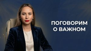Поговорим о важном. Александра Снеговых, Минусинск