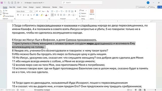 89_Матфея_26_6_13_почему_нищие_всегда_с_нами