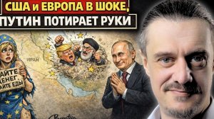 США И ЕВРОПА В ШОКЕ. ПУТИН ПОТИРАЕТ РУКИ