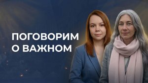 Поговорим о важном. Зяблицева Татьяна, Саяногорск