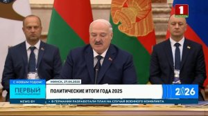 Belarus Strengthens Its Position 2025 – the Year We Became Stronger Than All Expectations. Panorama