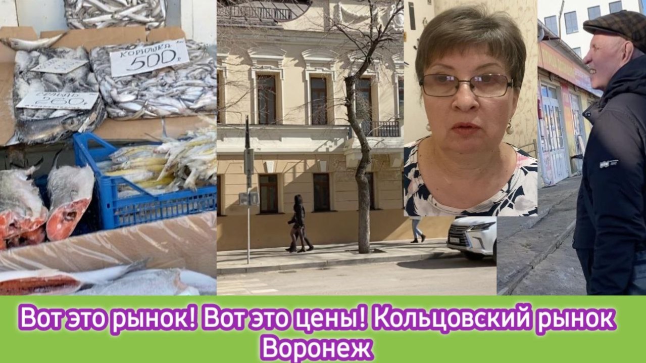 Вот это рынок, Вот это цены! Сегодня мы на Кольцовском рынке. Какую рыбу купили