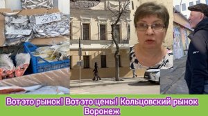 Вот это рынок, Вот это цены! Сегодня мы на Кольцовском рынке. Какую рыбу купили