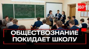 Школьную программу по обществознанию сократят в пользу истории