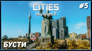 Cities: Skylines II – Большое строительство | Бусти #5