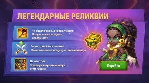 Легендарная реликвия, Ойя. Хроники Хаоса, мобильные.