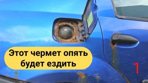 Поменял пороги на свою голову. 1ч.