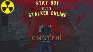 Выполнил заказ: Помощь складским работникам. Stalker Online. Stay out.(Сталкер онлайн)