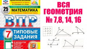 впр 7 класс  ВСЯ ГЕОМЕТРИЯ