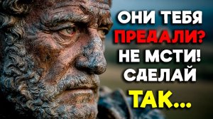 ЕСЛИ ТЕБЕ РАЗБИЛИ СЕРДЦЕ - СДЕЛАЙ ТАК! | Стоицизм.