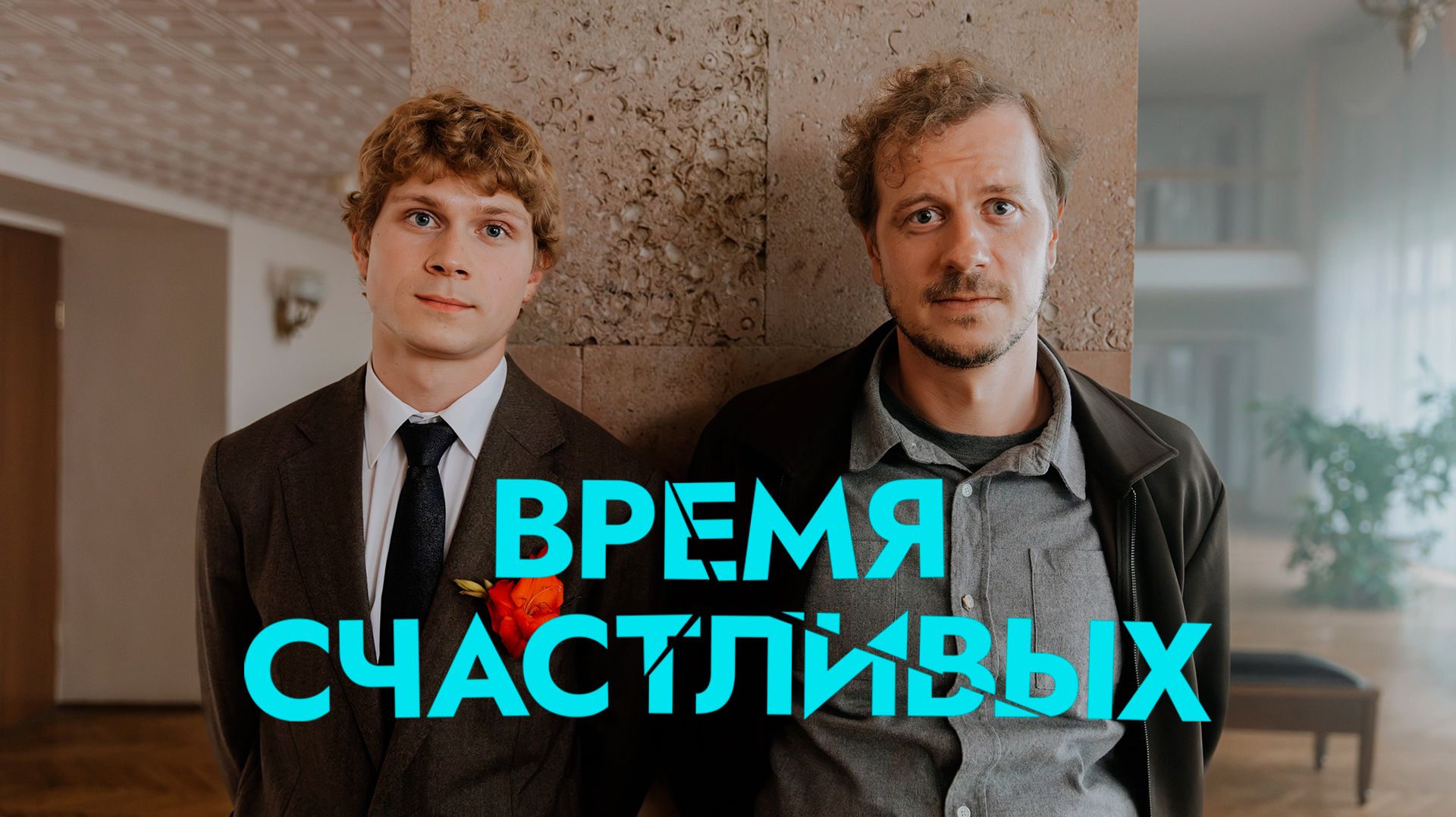 Время Счастливых | Кусок ТЕЛЕМЫЛА который смог смотреть онлайн