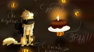 На конкурс Пчелиного Крыла (Тёти Пчелы)