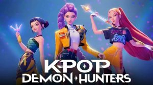 Кей-поп-охотницы на демонов (KPop Demon Hunters). Мультфильм, фэнтези, комедия. Обзор
