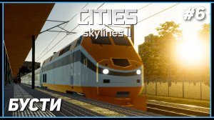 Cities: Skylines II – Железнодорожное сообщение| Бусти #6