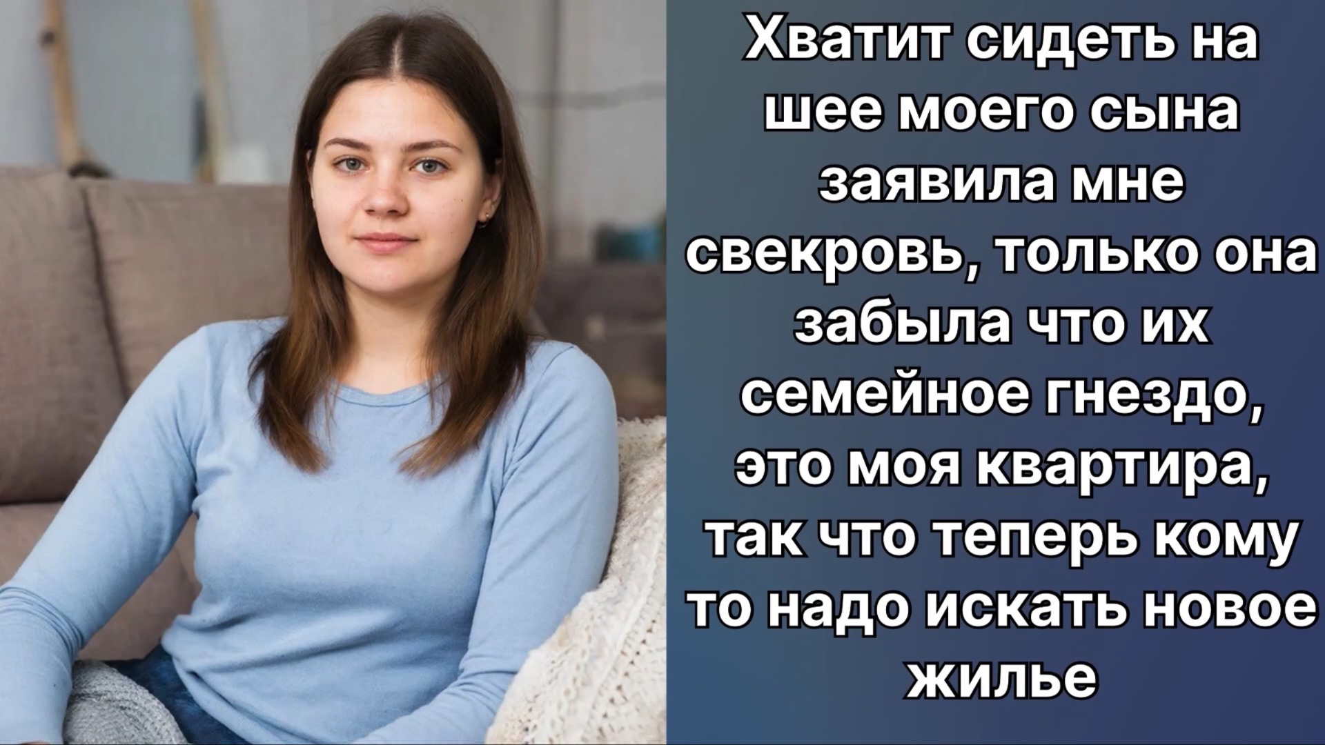 Истории жизни|Хватит сидеть на шее моего сына заявила мне свекровь| слушать онлайн|Жизненные истории смотреть онлайн