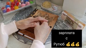 зарплата с Рутюб 💰💰💰💰💰