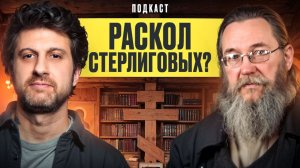 РАСКОЛ СТЕРЛИГОВЫХ? УНЫНЬЕ ДЛЯ БЕЗДЕЛЬНИКОВ. ГЕРМАН СТЕРЛИГОВ