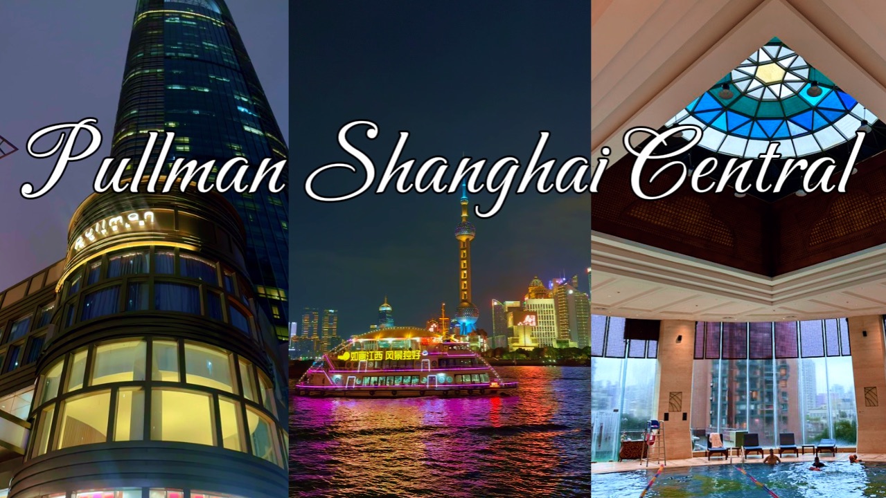 Обзор гостиницы 5* в Шанхае - Pullman Shanghai Central