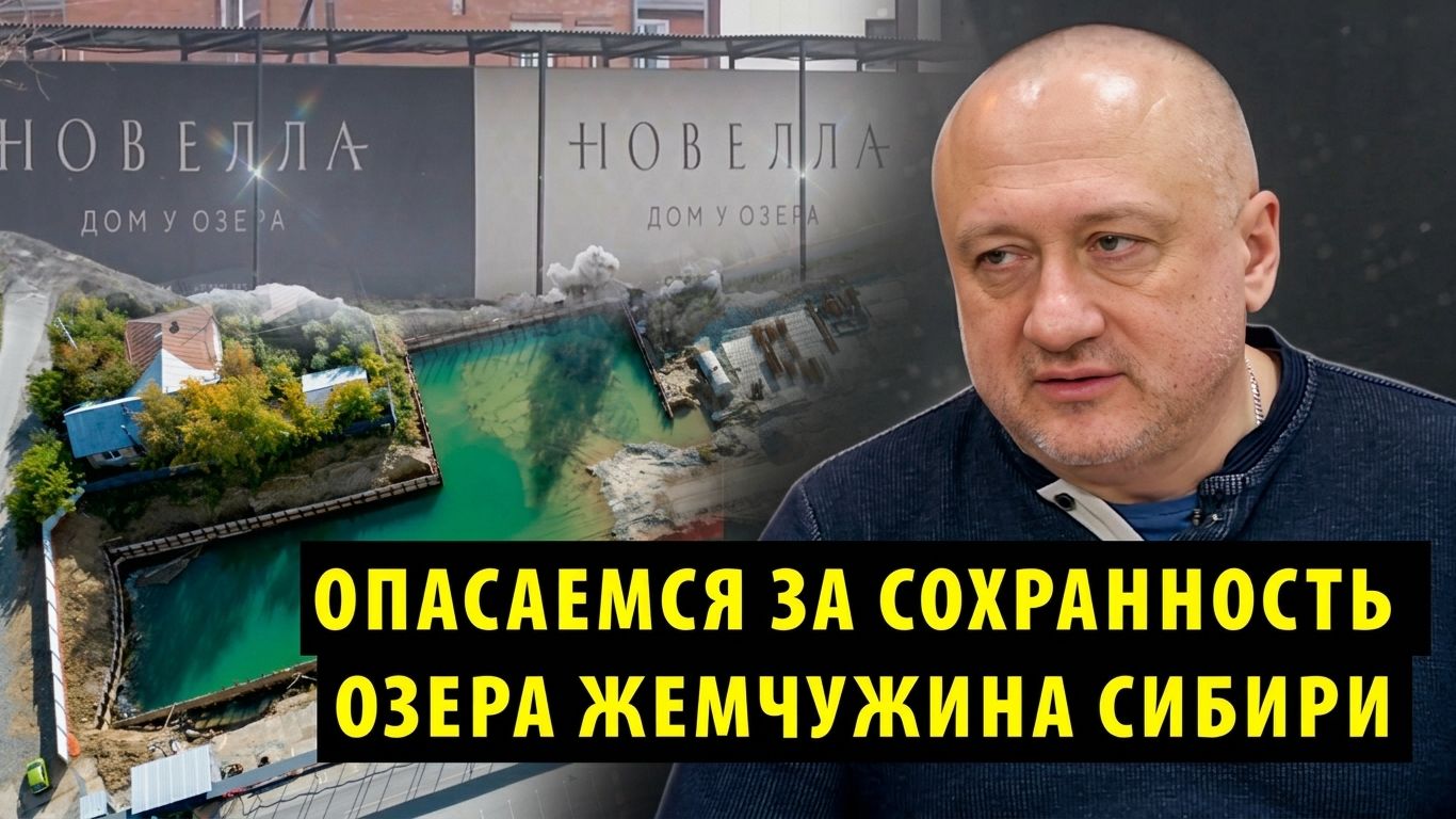 На новосибирского застройщика ЖК «Новелла» подали в суд из-за экологической угрозы озеру+