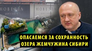 На новосибирского застройщика ЖК «Новелла» подали в суд из-за экологической угрозы озеру+