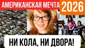 Среднего класса в США больше НЕТ