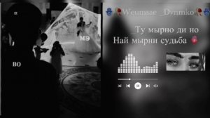 [Цыганская песня цитата душевная лишню дума тя дати 🫀🔏]