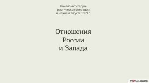 47. Геополитическое положение и внешняя политика России