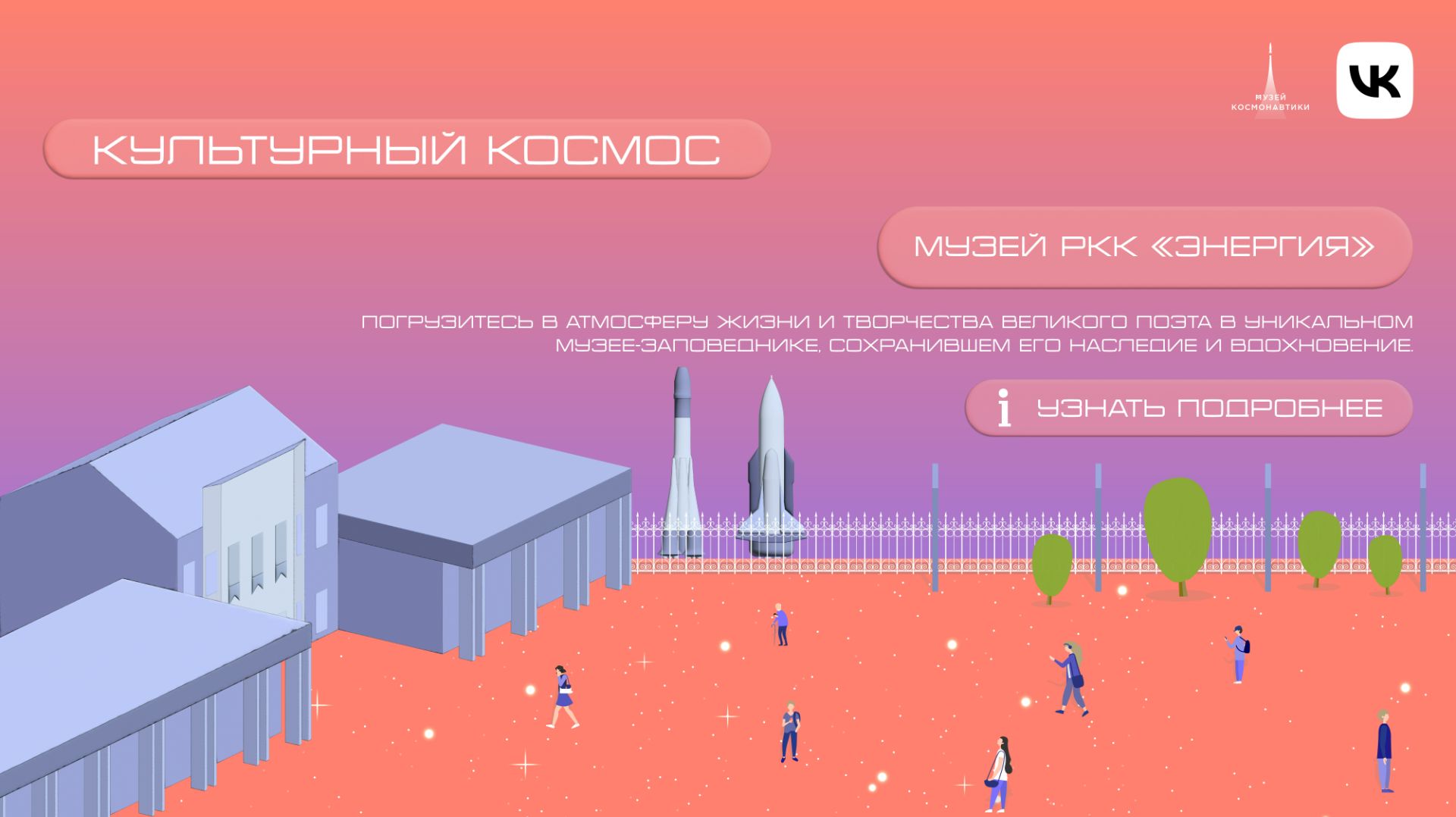 Проект «Культурный космос» | Выпуск 6 | Королёв