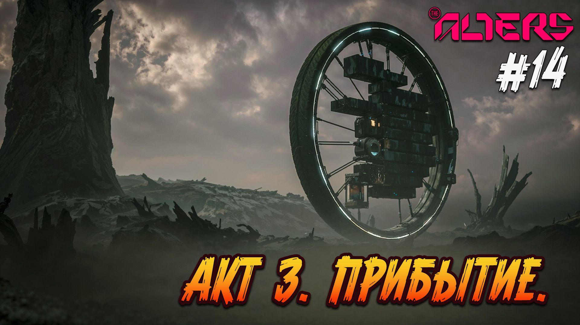 the alters - #14 "Третий регион. Море аномалий"