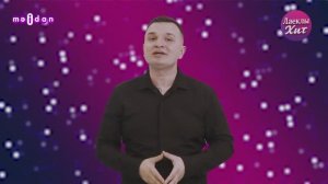 Лаеклы хит | 07.03.2026