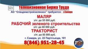 16.03.26г. в 21.30 на телеканале САМАРА_450 Телевизионная Биржа Труда в Самаре и области
