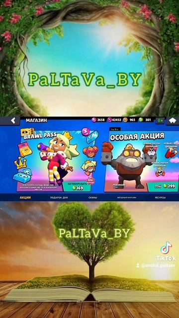 Открыл BRawL PaSs 1️⃣6️⃣ Сезон 
💝👑🍭💝 
#brawlstars 
#anatol_paltaev