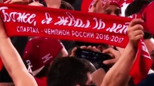 СПАРТАК ПЕСНЯ ПОДДЕРЖКИ