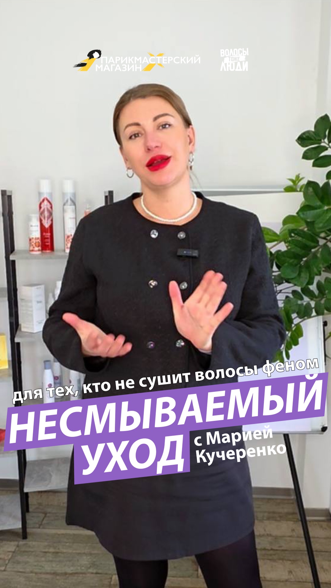 Каким несмываемым уходом пользоваться, если вы не сушите волосы феном? смотреть онлайн
