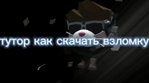 как скачать взломку на чикен ган
