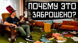 Заброшенный санаторий под Москвой. Тут осталось все, кроме людей.