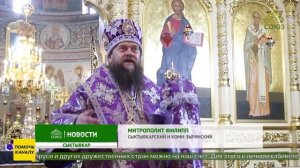 Митрополит Сыктывкарский и Коми-Зырянский Филипп отметил 14-летие архиерейской хиротонии