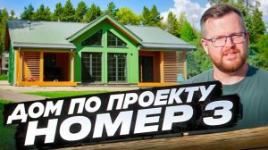 Проект №3 - 140 м2 \ 5 спален \ Два этажа