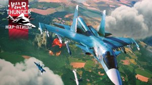 War Thunder ИГРАЮ ТОЛЬКО НА СОВЕТСКИХ САМОЛЁТОВ