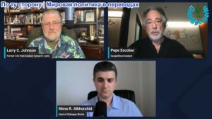 Нима Альхоршид - Пепе Эскобар и Ларри Джонсон: Трамп теряет контроль — Иран уничтожает военные цели