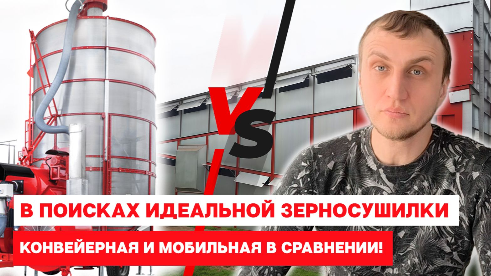 В поисках идеальной зерносушилки: Конвейерная и Мобильная в Сравнении!