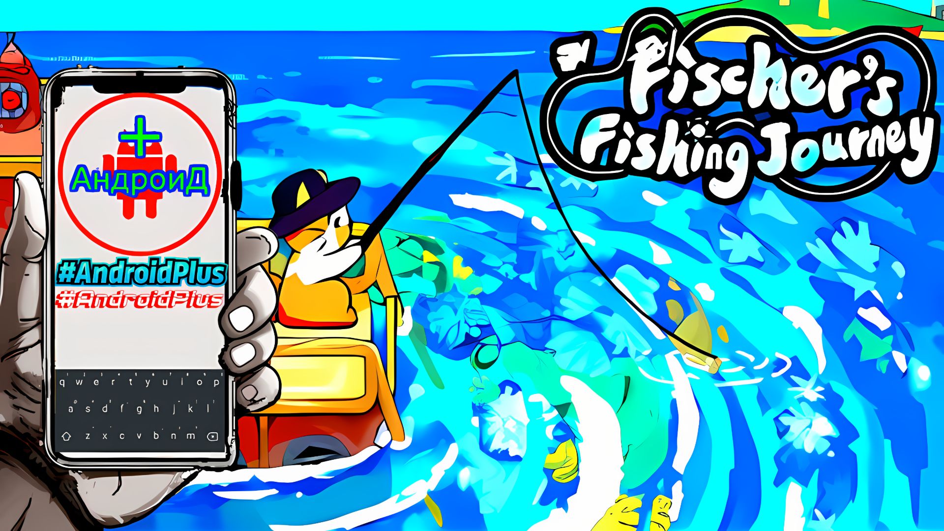 Fishing Journey Игра Для Android🔘🔵🔴 🅰🅽🅳🆁🅾🅸🅳🅿🅻🆄🆂👹#FishingJourney