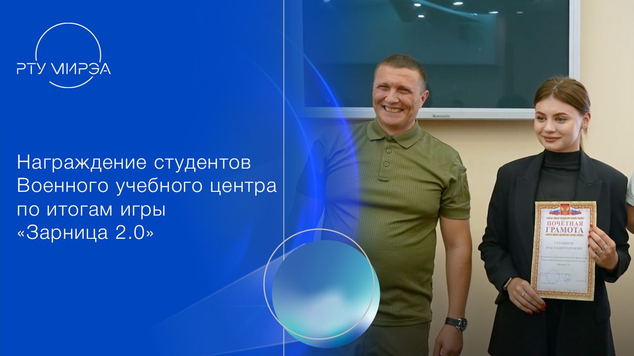 Награждение студентов Военного учебного центра по итогам игры «Зарница 2.0»: смотреть онлайн