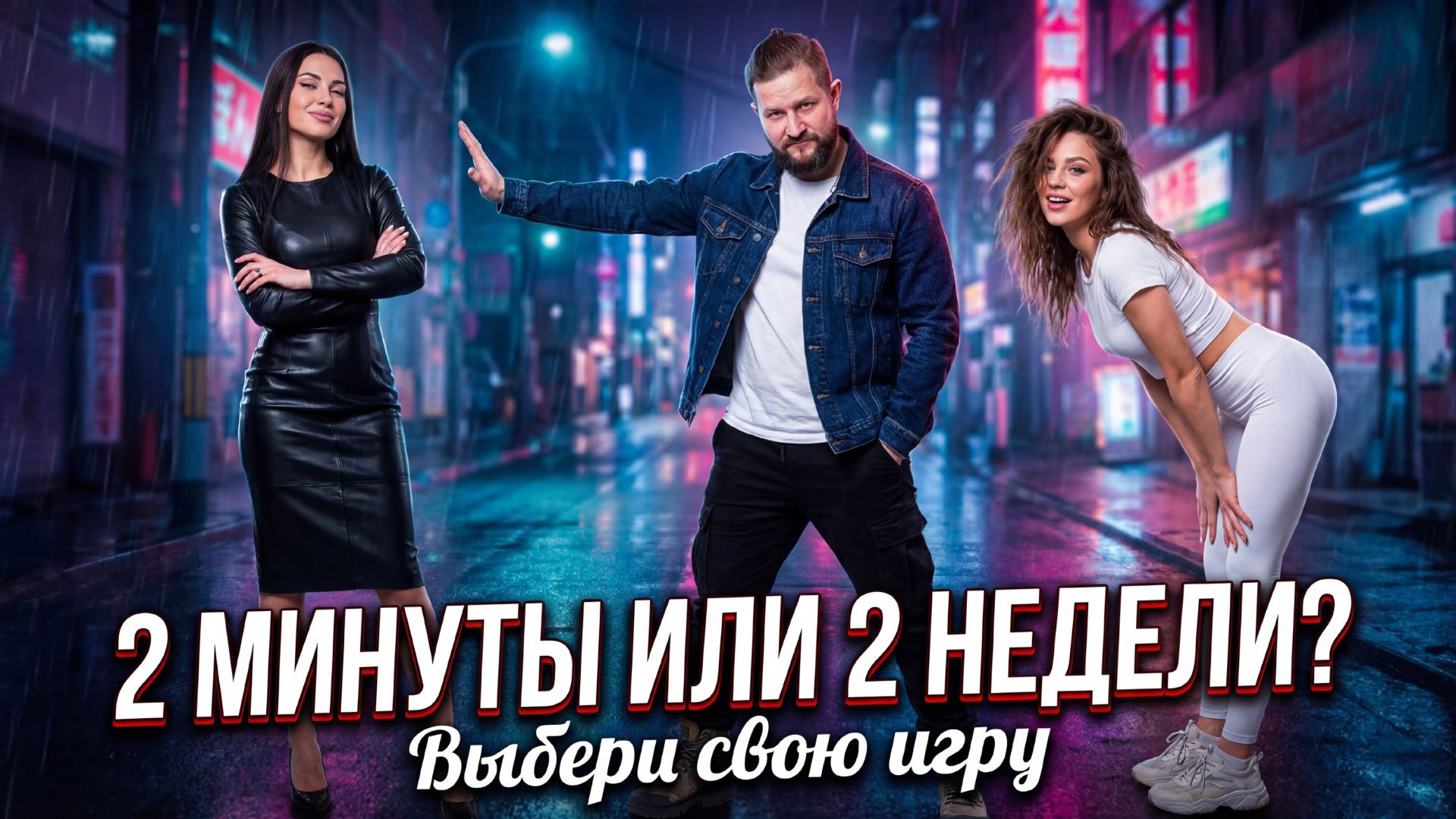 ❌ Ты носишь её сумку 2 МЕСЯЦА, хотя МОГ ТРА**УТЬ её в первый вечер. Вот ПОЧЕМУ так вышло