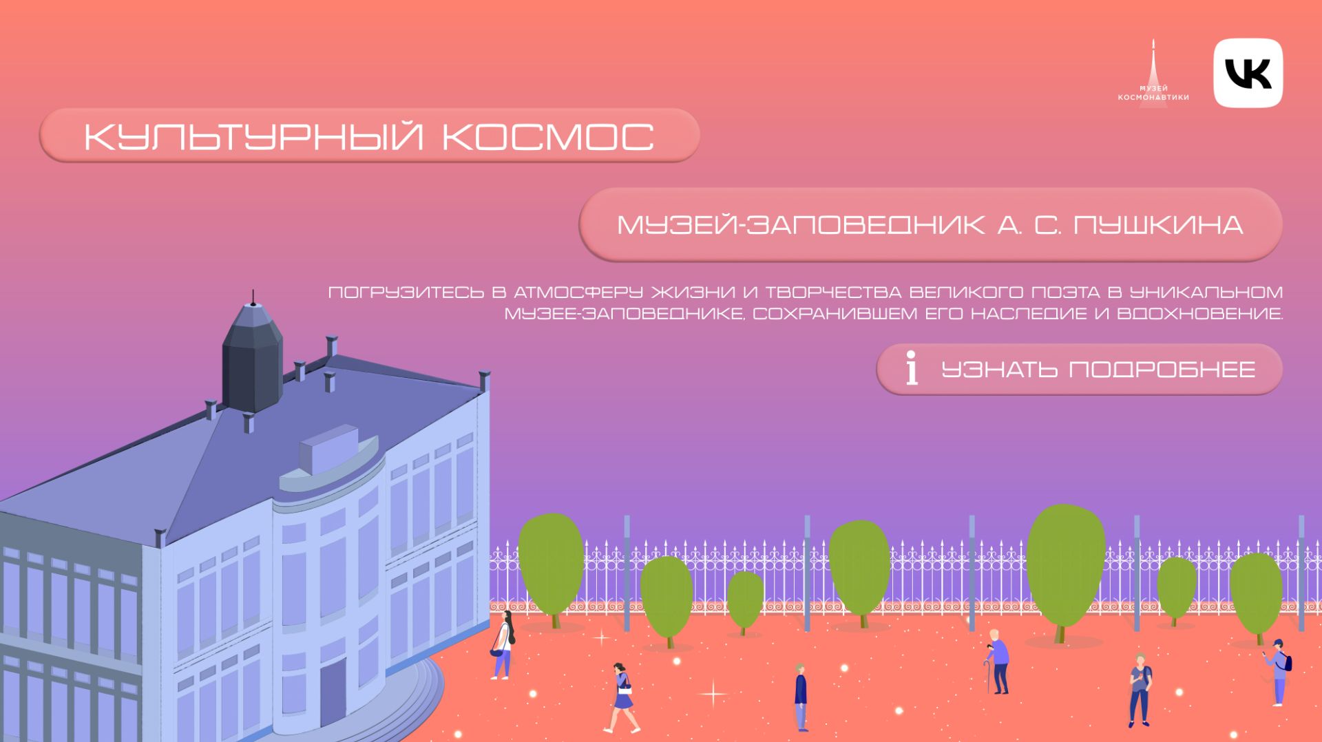 Проект «Культурный космос» | Выпуск 7 | Вязёмы-Захарово