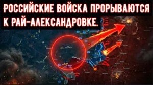 Российские войска прорываются к Рай-Александровке — украинские позиции рушатся в 10 км от Славянска.