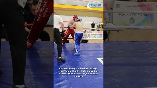 Кикбоксинг. Первенство республики Татарстан