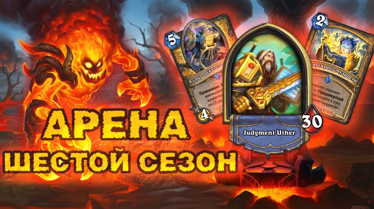 ГЛАВНАЯ ИМБА ПАЛАДИНА — БЕСПЛАТНЫЕ БЕСКОНЕЧНЫЕ БАФФЫ | Арена | Hearthstone