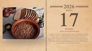 17.03.2026 Народный календарь